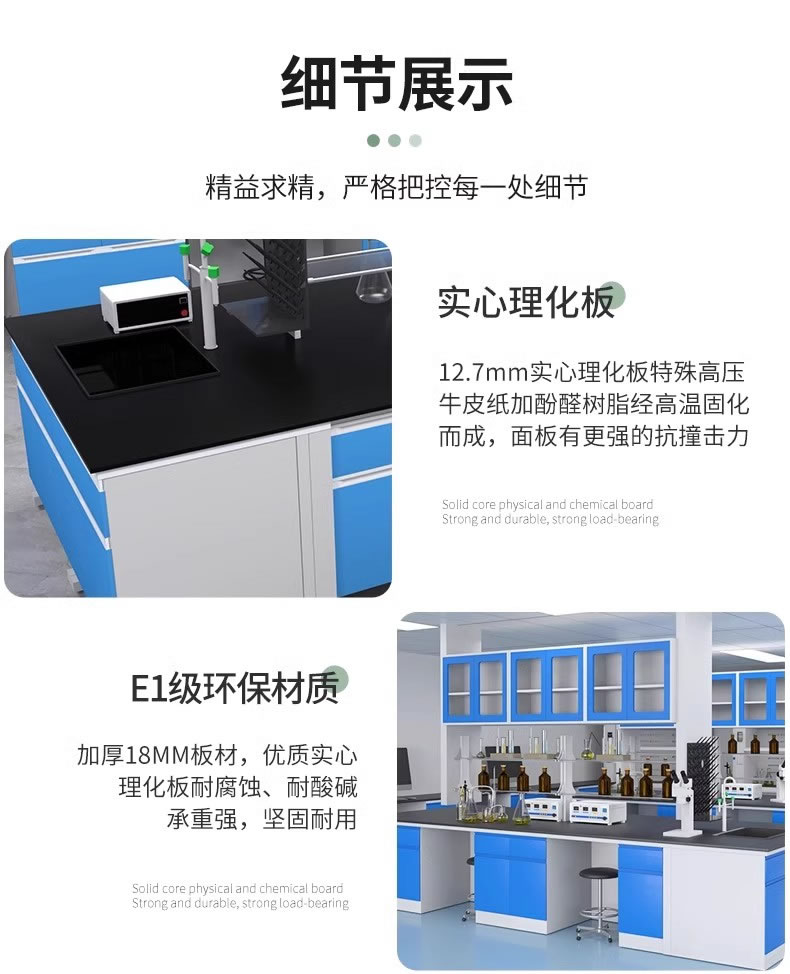 中央实验台细节展示