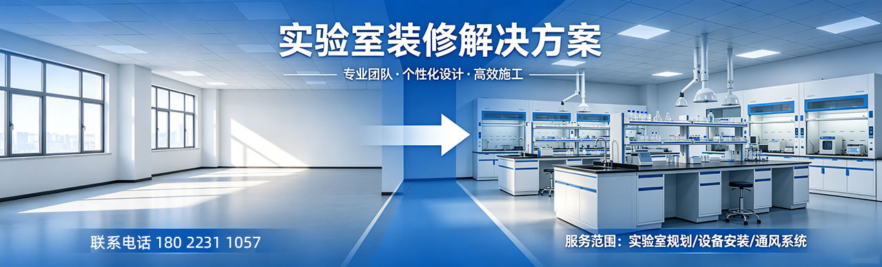 实验室工程