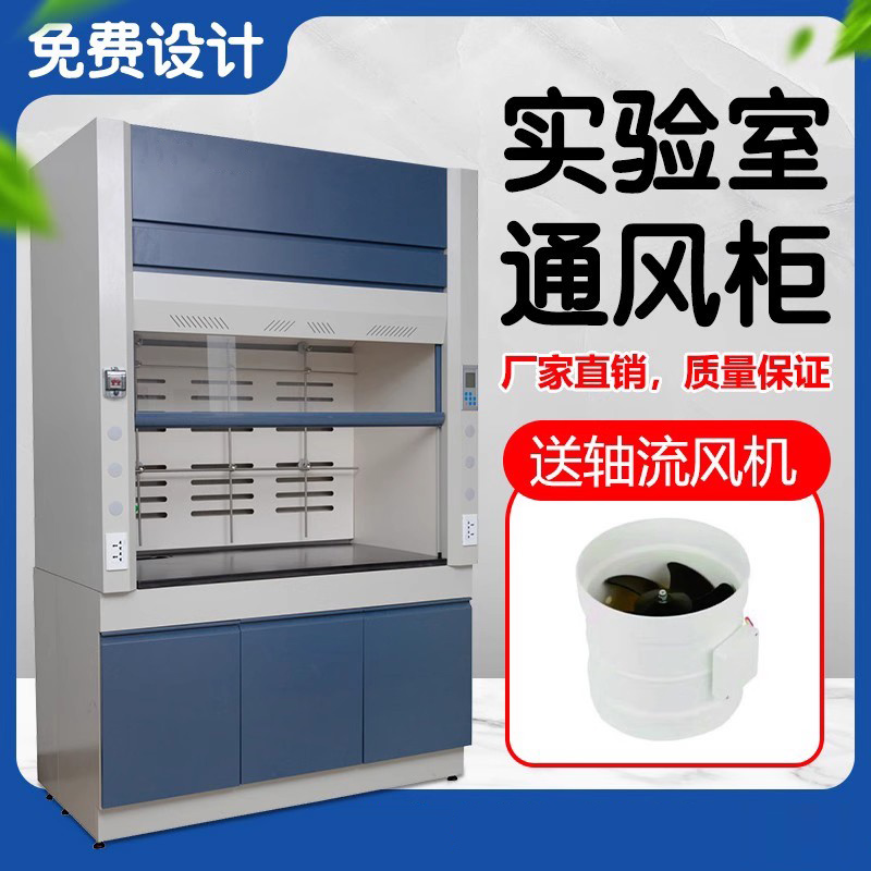 通风柜厂家定制